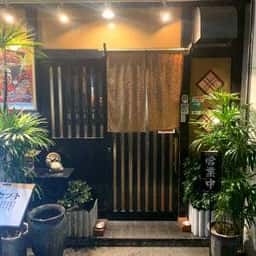 いとう