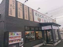 韓丼 豊橋藤沢店