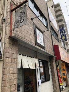 中華処 宮