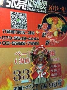 張亮麻辣燙 池袋新店