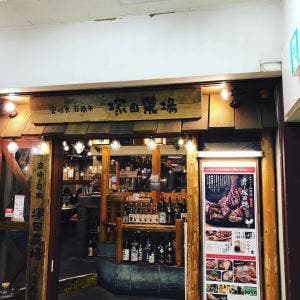 鹿児島県霧島市 塚田農場 品川高輪店