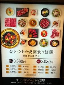 ワンカルビ 守口店