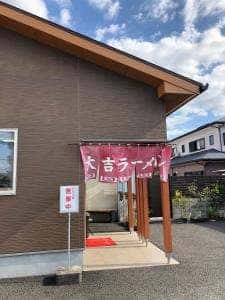 大吉ラーメン