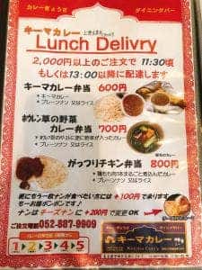 キーマカレー