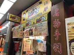 空とぶからあげ-大阪梅田店