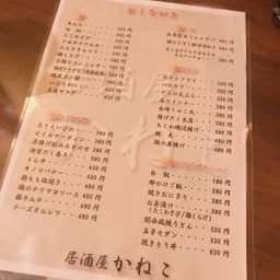 居酒屋かねこ