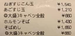 てんてこ 今津店