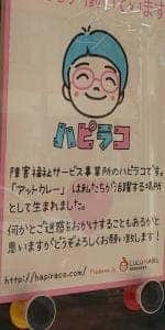 アットカレー