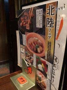 日本海庄や 長崎思案橋店