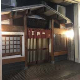 江戸一