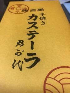 御菓子司 高岡福信