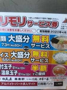 日高屋 北柏南口店