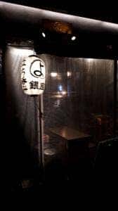 銀座まるよ