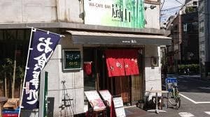 日本酒居酒屋 嵐山 大塚店