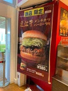 ロッテリア EXPASA多賀店