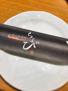 炭火美酒処 ちょび