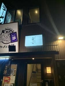 ワインと夜パフェ 寧々