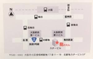龍のえん