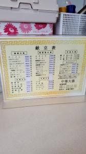中華の大番