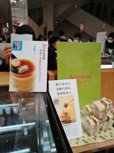 船橋屋こよみ エキュートエディション渋谷店