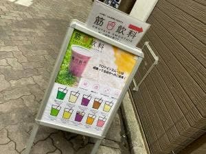 筋肉飲料