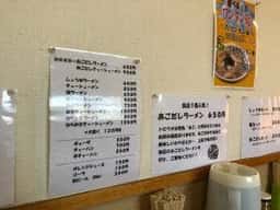 ラーメン 三味