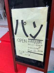 パン工房アルムリーノ