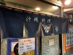 宮古1号店