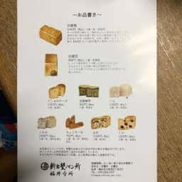 新出製パン所 福井分所