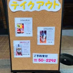 シフォン&ダイニング ブルービー