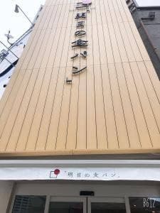 明日の食パン 福島店