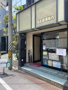 アルピーナ