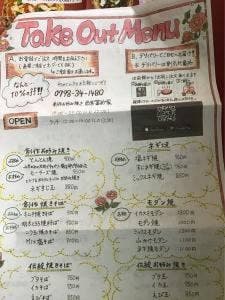 創作お好み焼 富岳