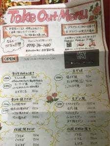 創作お好み焼 富岳