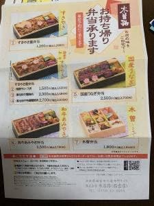 木曽路西宮店