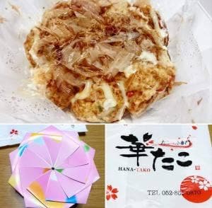 華たこ