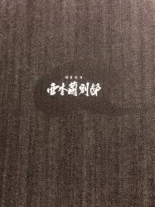 個室焼肉 亜李蘭別邸 太宰府店