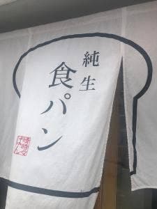 ハレパン 新宮店