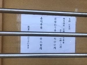 旬彩 に志川