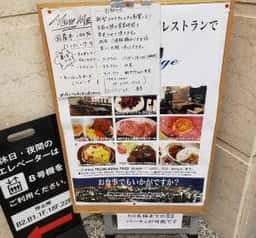 本庁舎22階展望レストラン スカイラウンジ22