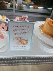ねこねこチーズケーキ プライムツリー赤池店