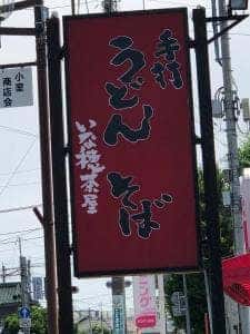 いな穂茶屋