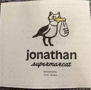 ジョナサン スーパーマーキャット