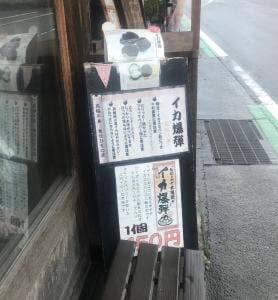 魚伝