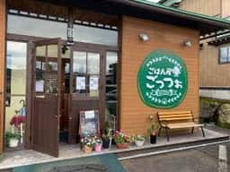 ごはん屋 ごっつぉ