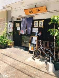 うどん 秋月