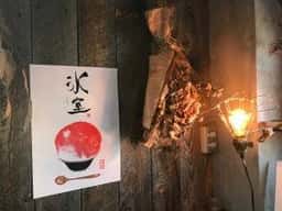 氷室