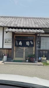 寿司たつ