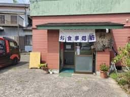 お食事処 舫