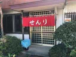 千里